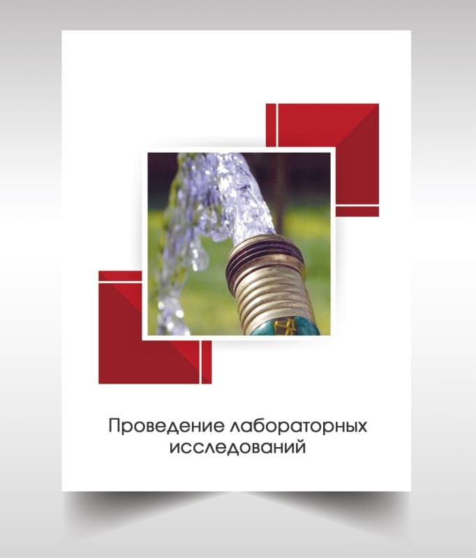 Анализ воды из скважины в Ивантеевке