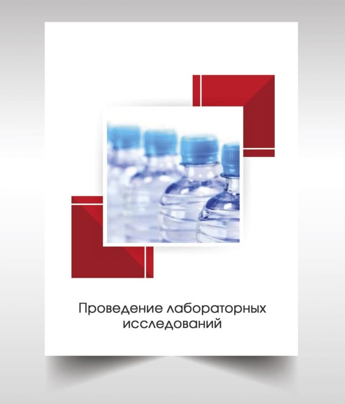 Анализ бутилированной воды в Ивантеевке